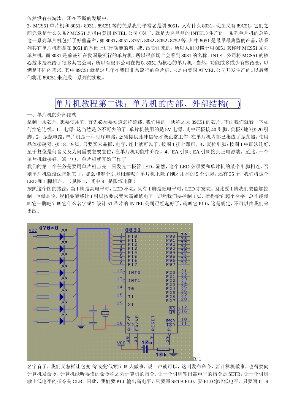 平凡的8051单片机教程_第2页