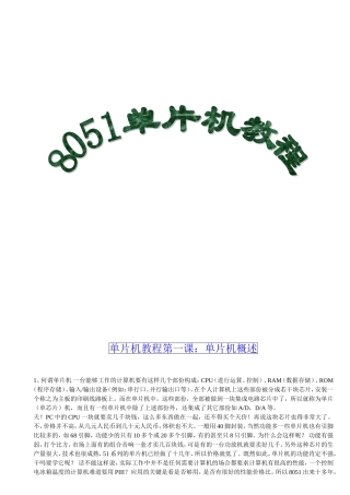 平凡的8051单片机教程