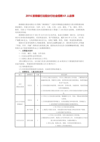 银行沈阳分行社会招聘61人启事