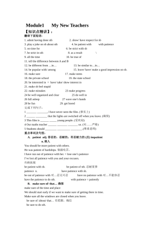 英语Module1  My New Teachers知识点精讲