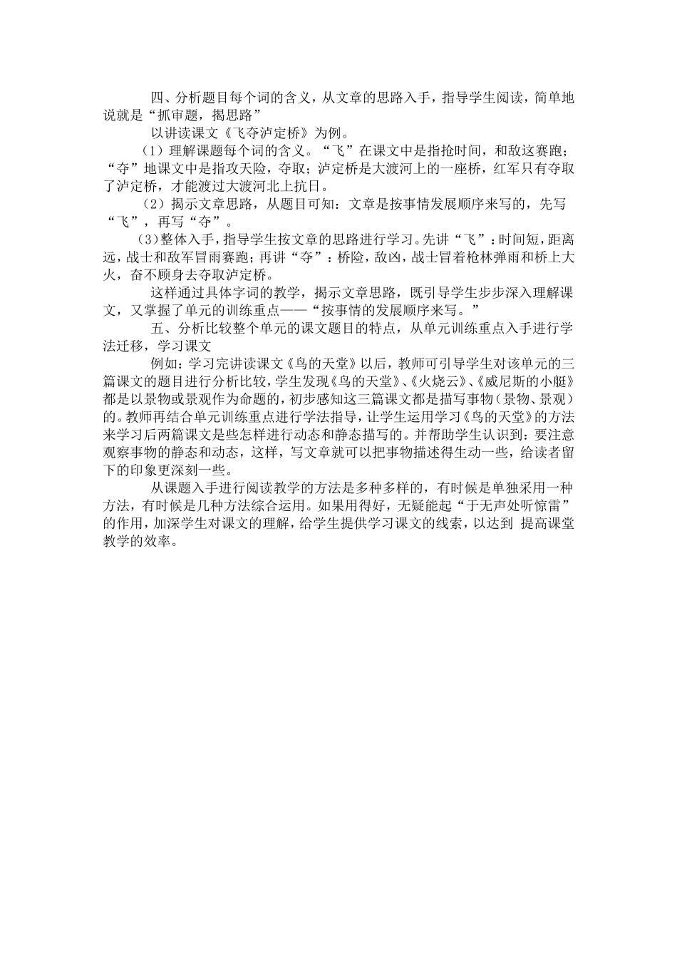 浅谈如何从课题入手进行阅读教学_第2页