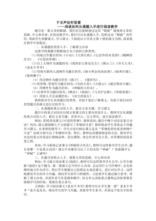 浅谈如何从课题入手进行阅读教学