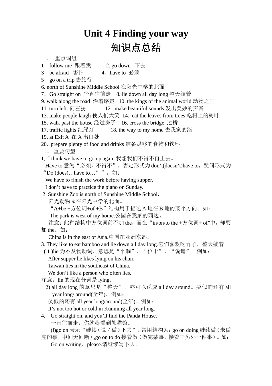 英语Unit 4 Finding your way知识点总结_第1页