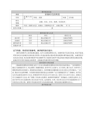 青铜时代的辉煌 教学设计