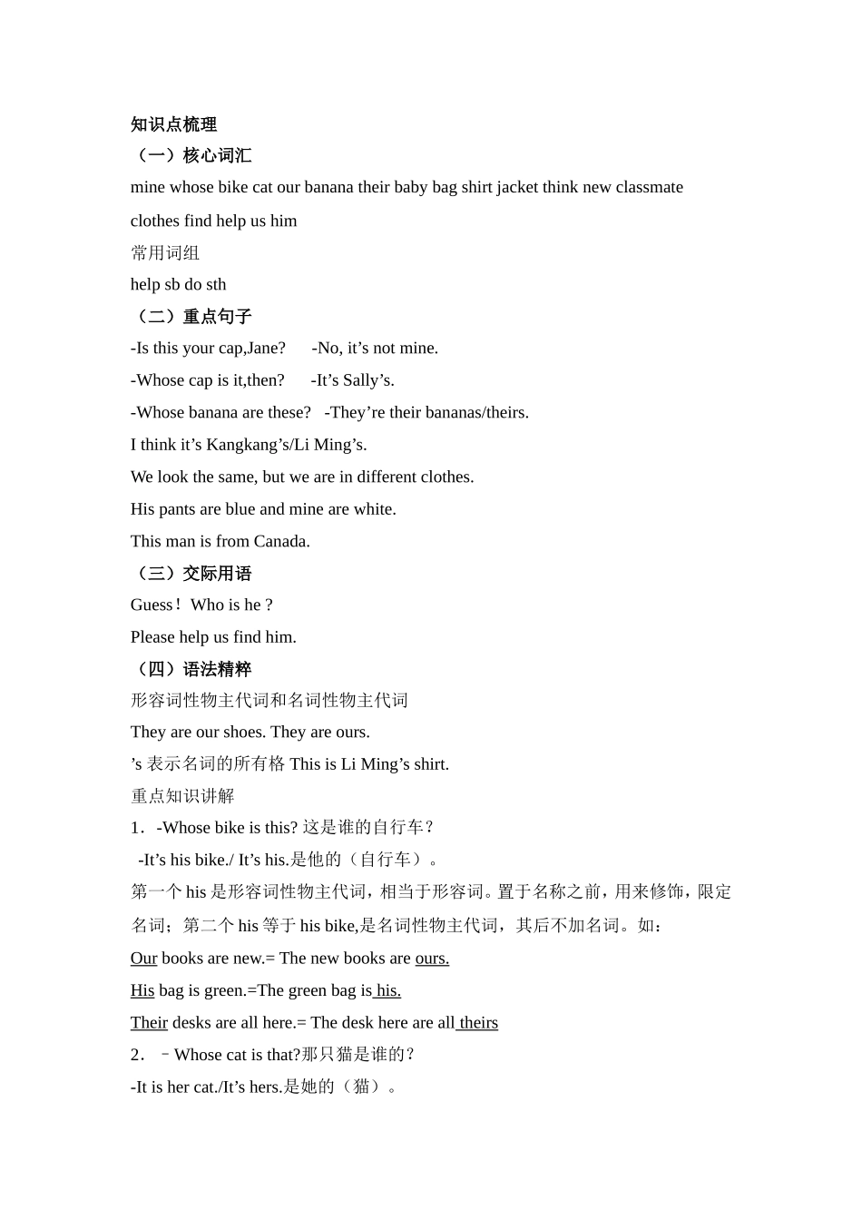 英语形容词性物主代词和名词性物主代词知识点梳理_第1页