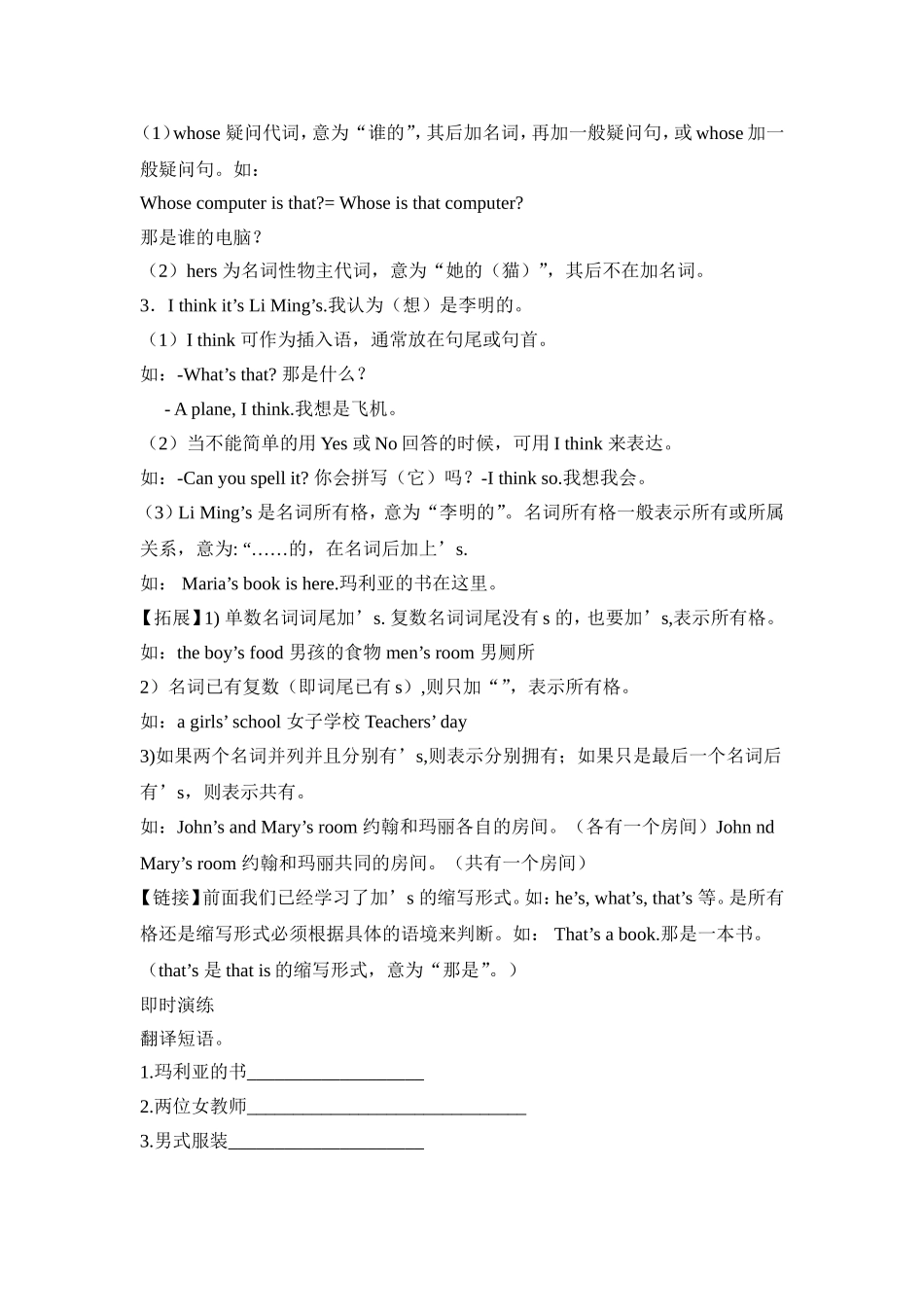 英语形容词性物主代词和名词性物主代词知识点梳理_第2页