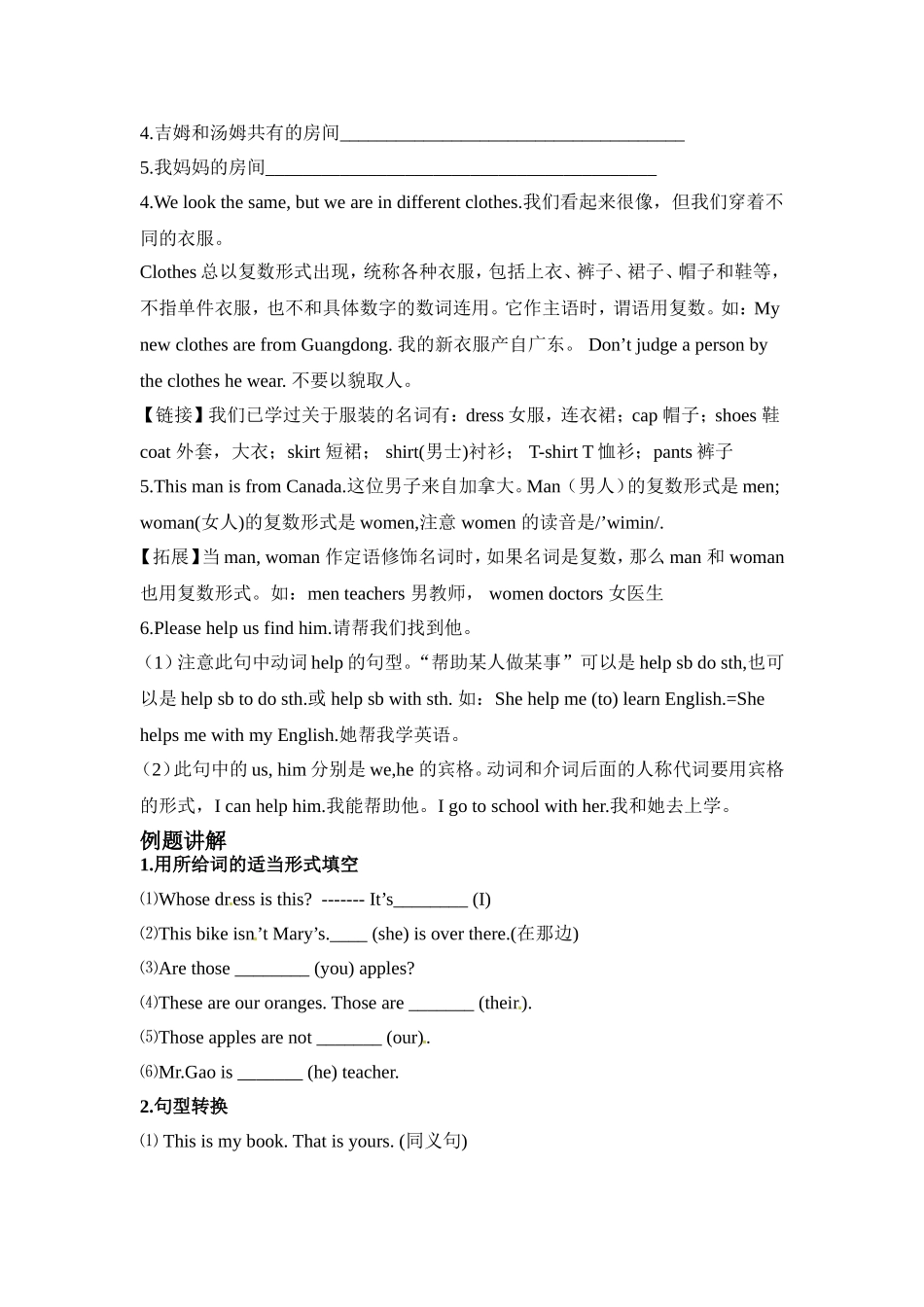 英语形容词性物主代词和名词性物主代词知识点梳理_第3页