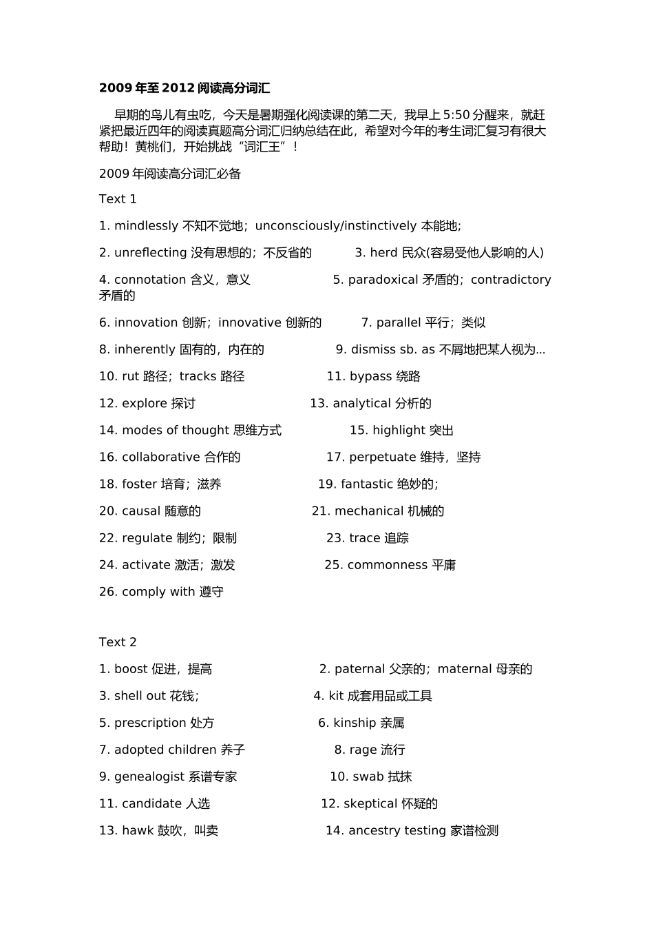 英语阅读高分词汇_第1页