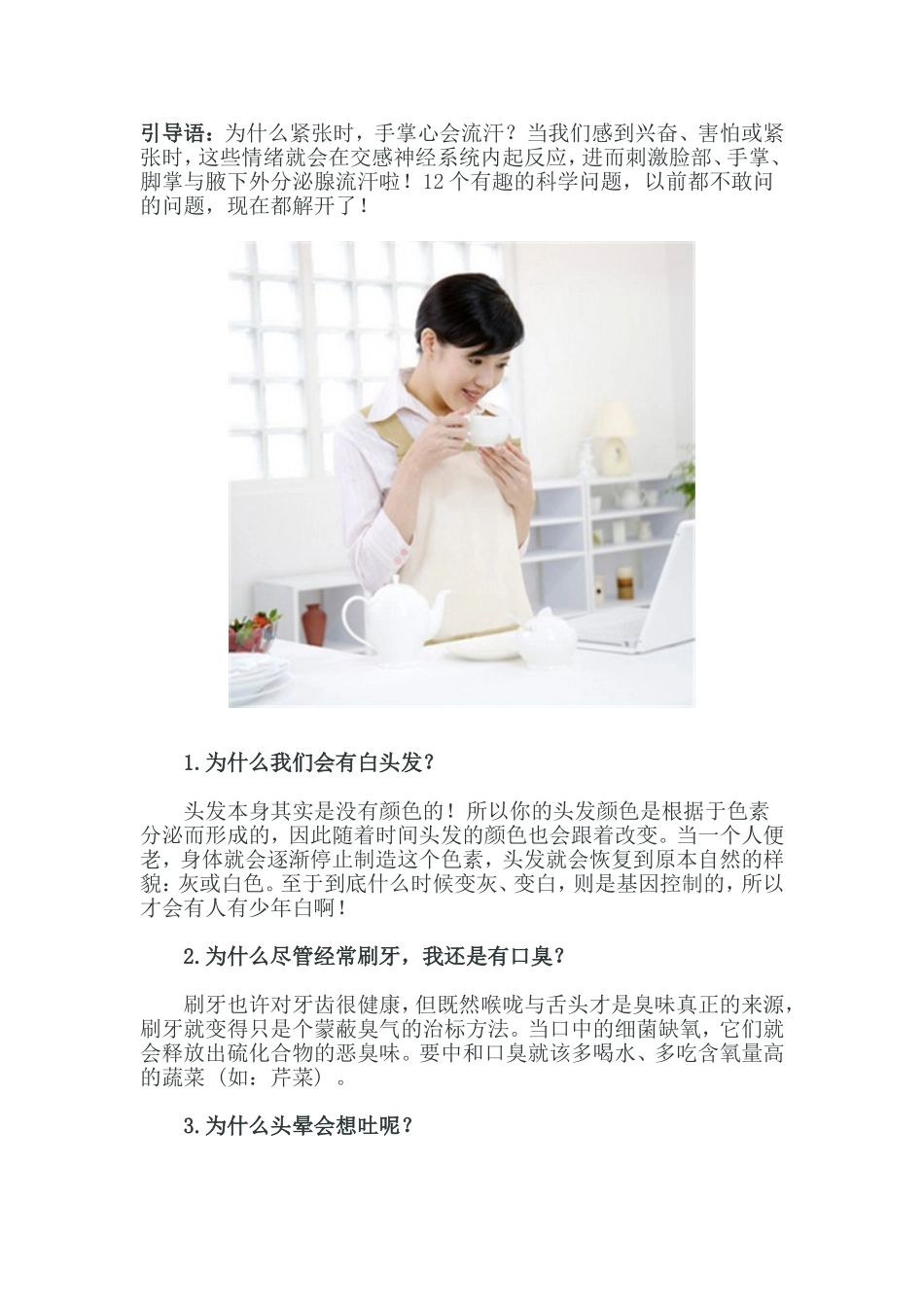 情绪就会在交感神经系统内起反流汗_第1页