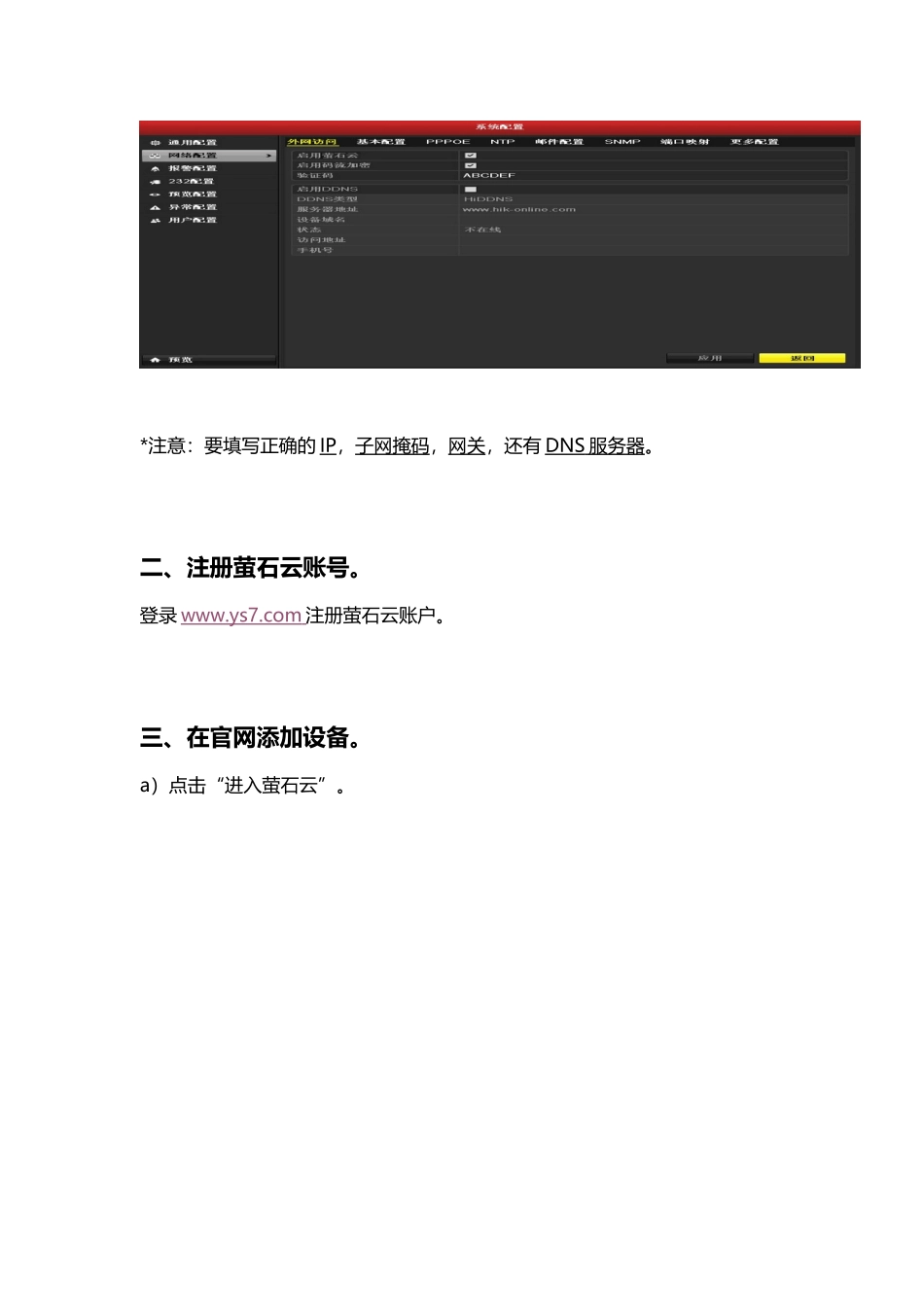 渠道产品添加至萤石云方法_第2页