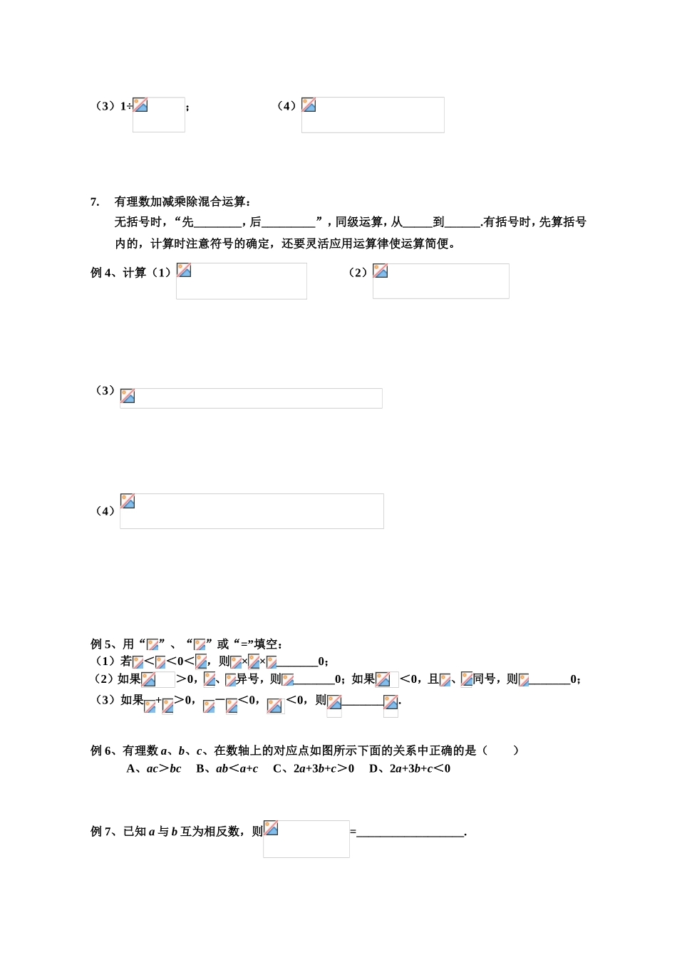 有理数的乘法法则知识概要测试题_第2页
