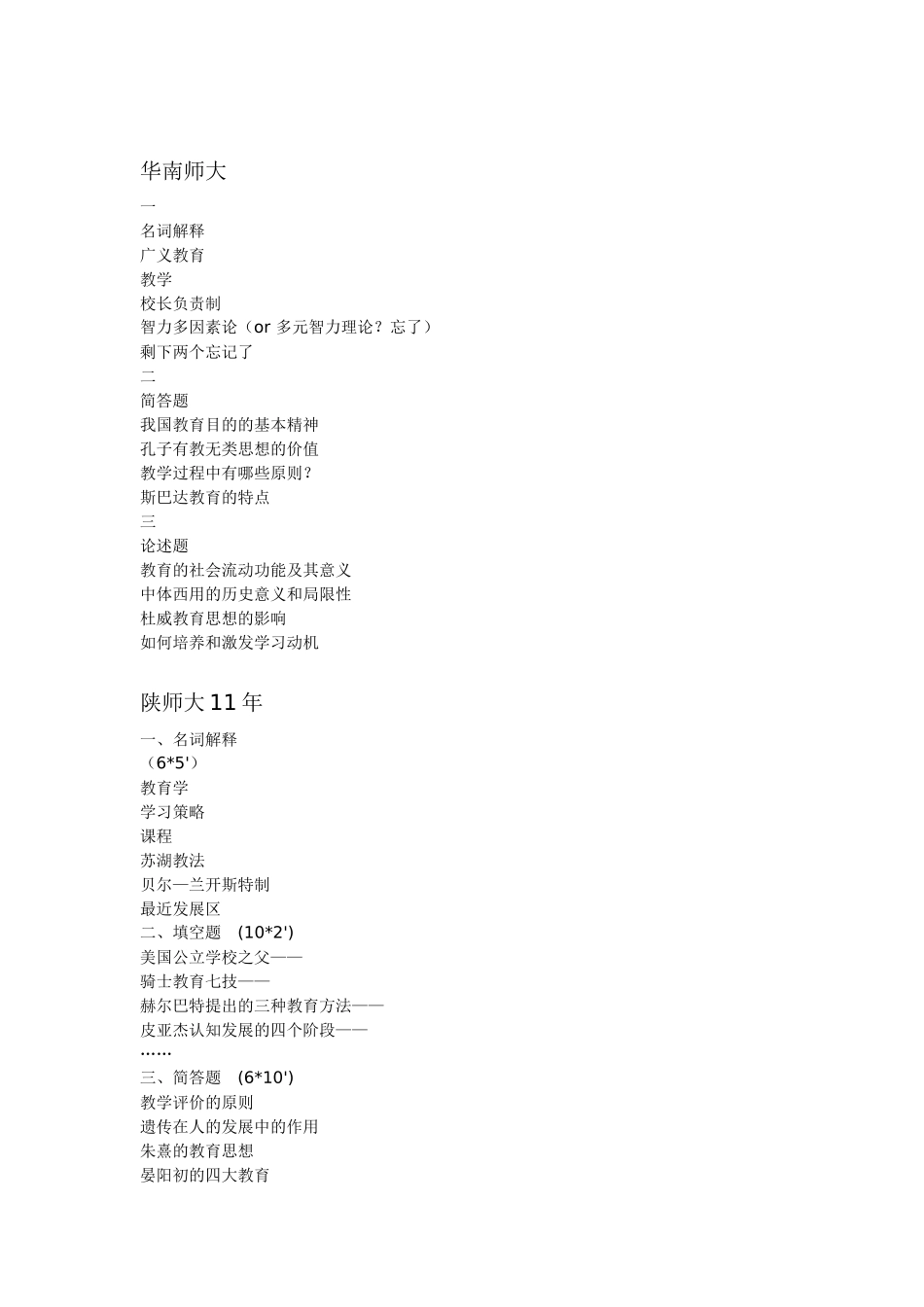 全日制教育硕士 教育综合真题_第3页