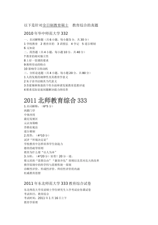 全日制教育硕士 教育综合真题