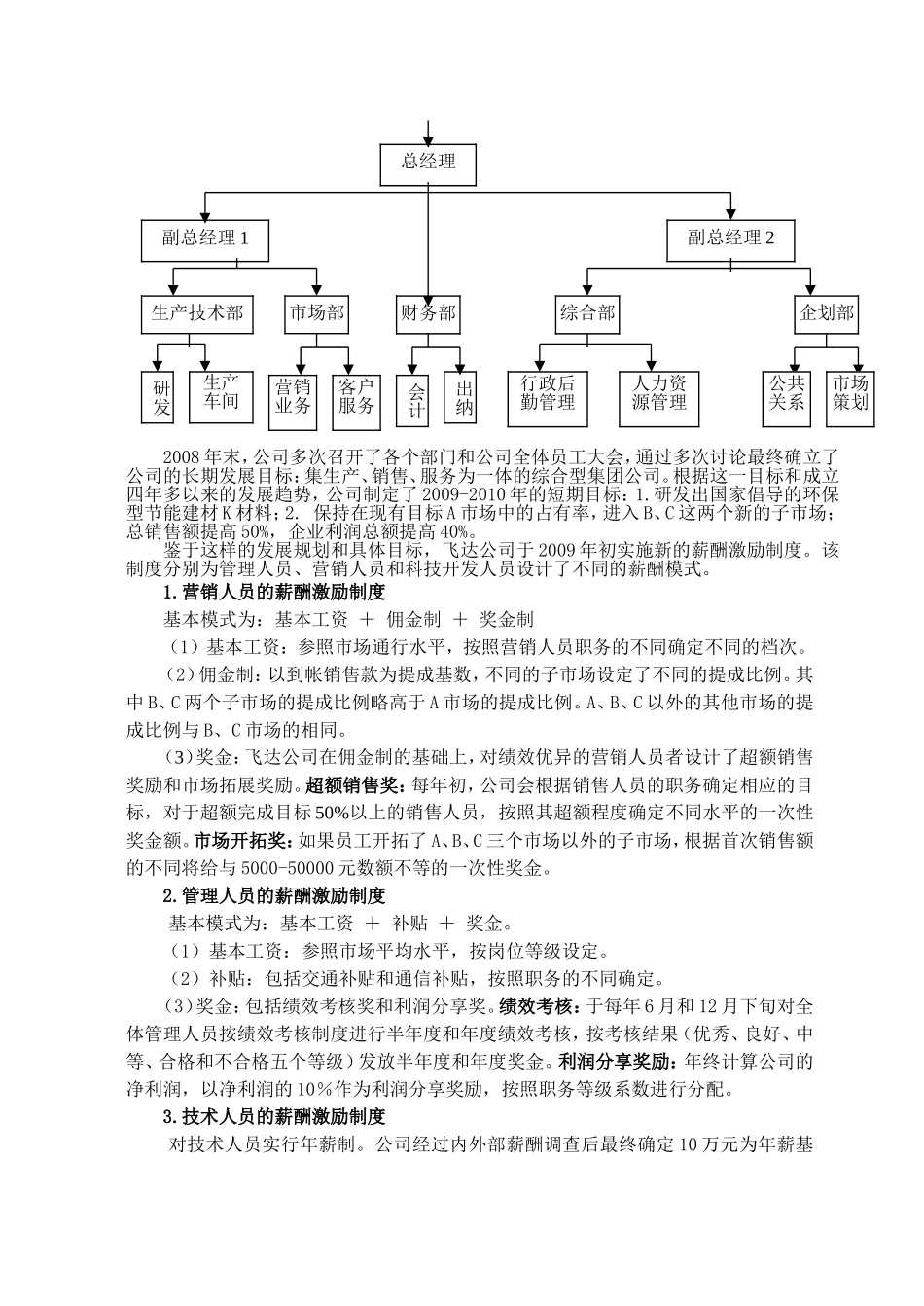浙江理工大学硕士学位研究生招生入管理学原理 学考试试题_第3页