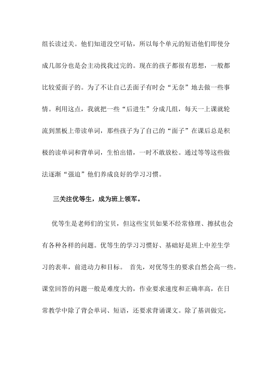 如何对学生进行培优补差体会_第3页