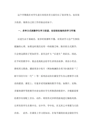 如何对学生进行培优补差体会