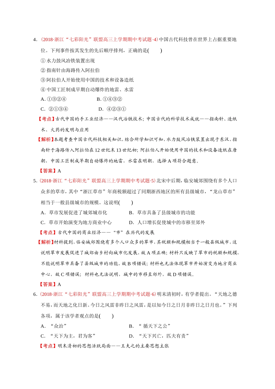 浙江省“七彩阳光”联盟届高三上学期期中考试历史试题_第2页