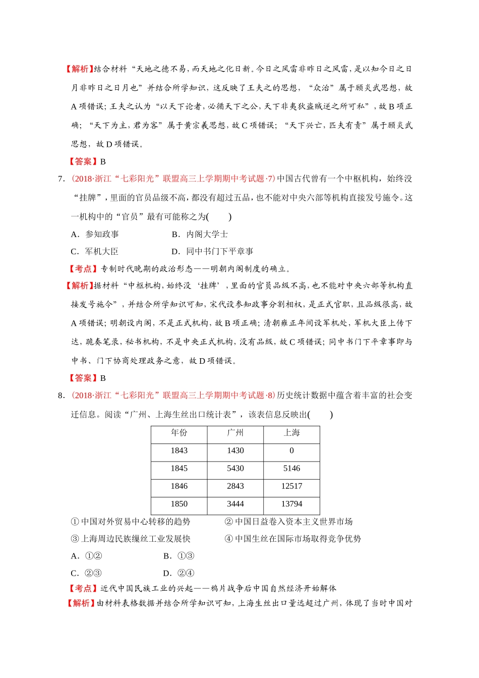 浙江省“七彩阳光”联盟届高三上学期期中考试历史试题_第3页