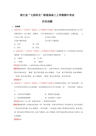 浙江省“七彩阳光”联盟届高三上学期期中考试历史试题