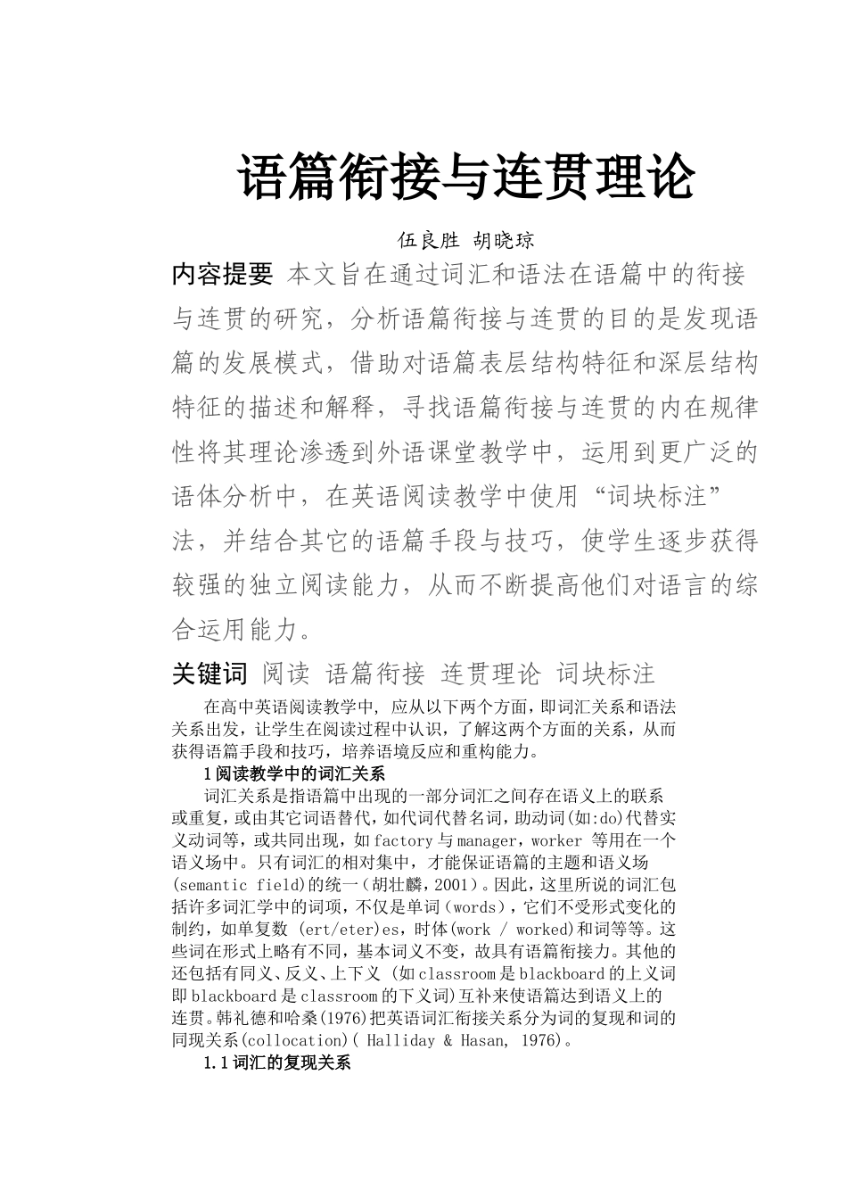 如何培养学生英语语境反应和重构能力_第1页