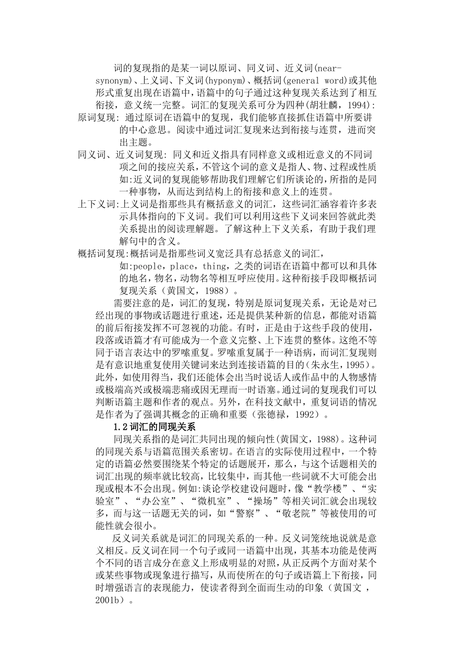 如何培养学生英语语境反应和重构能力_第2页