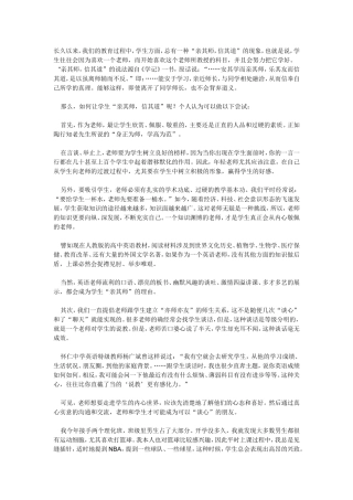 如何让学生“亲其师，信其道