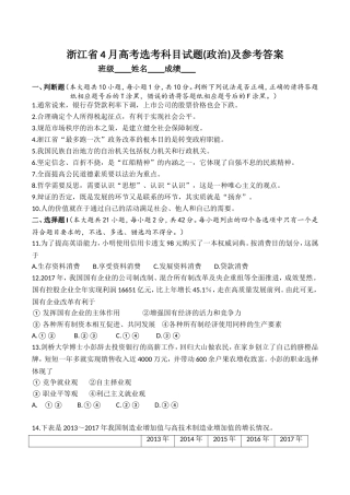 浙江省4月高考选考科目试题(政治)及参考答案