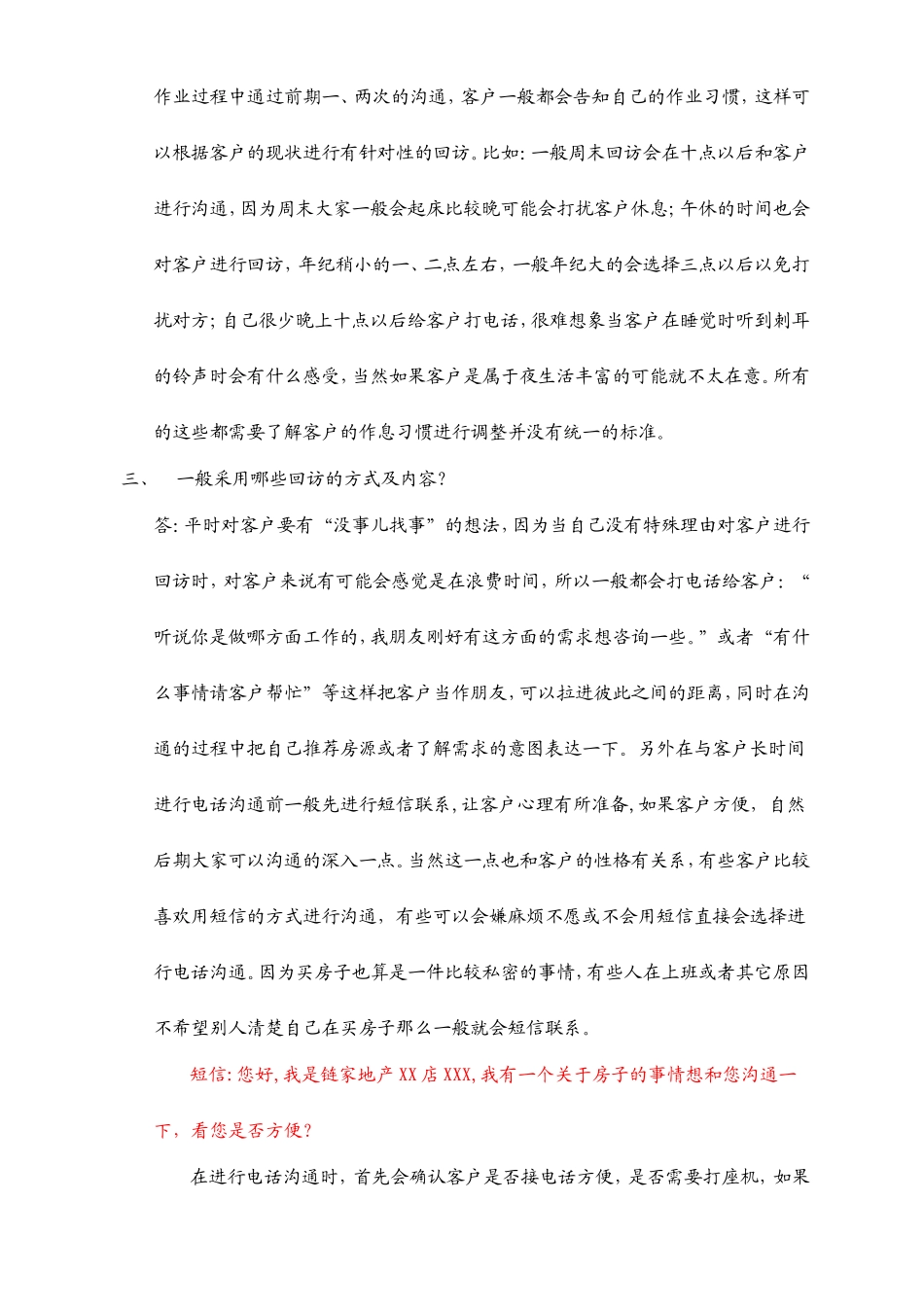 如何有效维护老客户之经验之谈_第2页