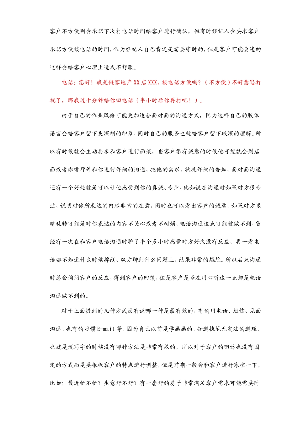 如何有效维护老客户之经验之谈_第3页