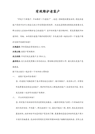 如何有效维护老客户之经验之谈