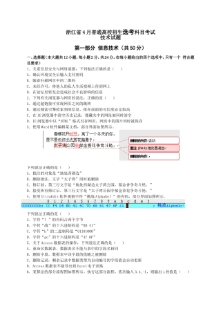 浙江省4月普通高校招生选考科目考试技术试题