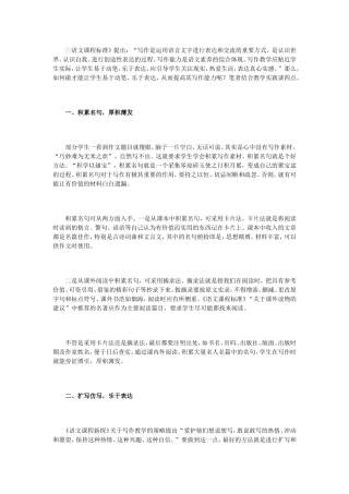 如何做才能让学生易于动笔，乐于表达写作