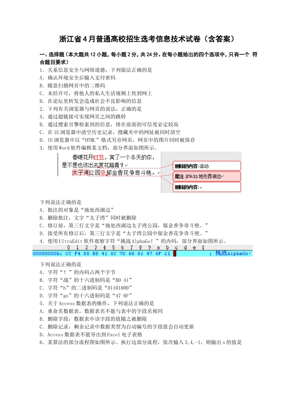 浙江省4月普通高校招生选考信息技术试卷（含答案）_第1页