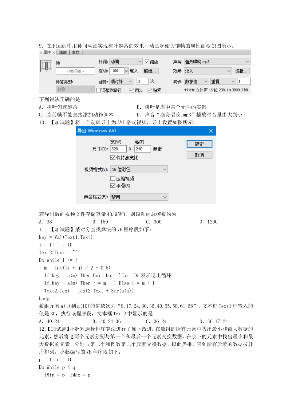 浙江省4月普通高校招生选考信息技术试卷（含答案）_第3页