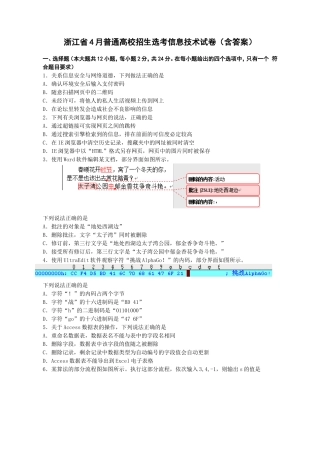 浙江省4月普通高校招生选考信息技术试卷（含答案）