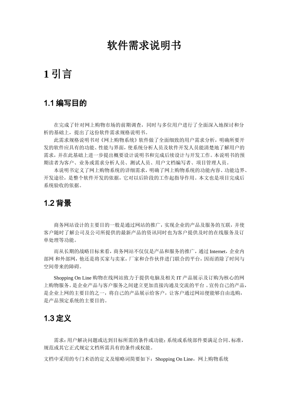 软件需求说明书_第2页