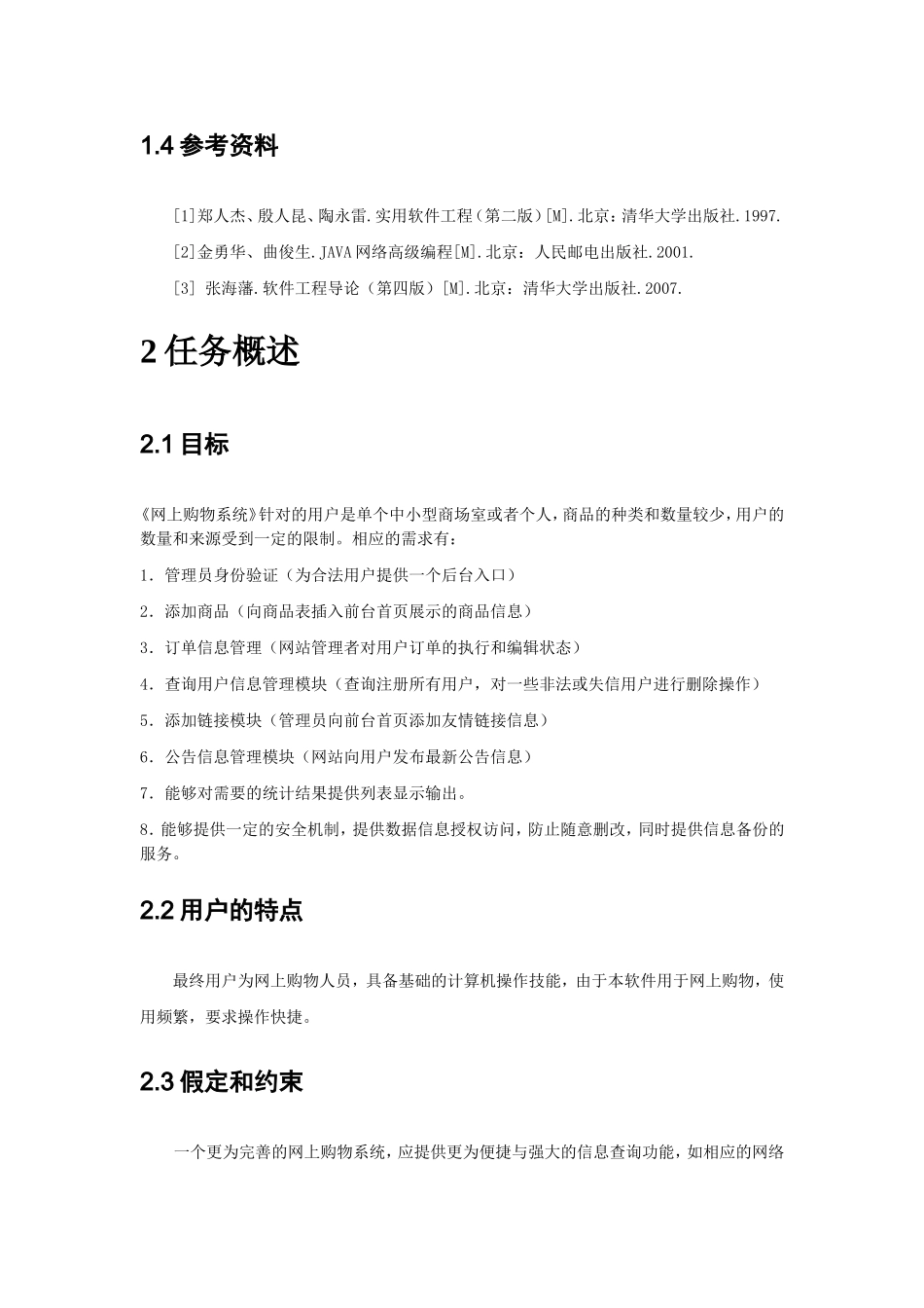 软件需求说明书_第3页