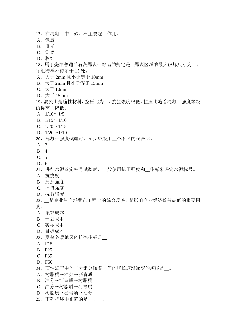 浙江省材料员专业知识与专业技能试题_第3页