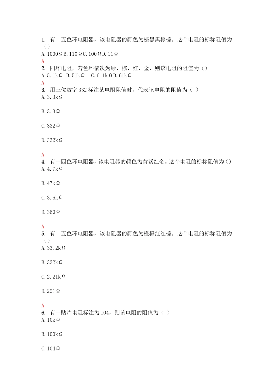 色环电阻器测试题_第1页