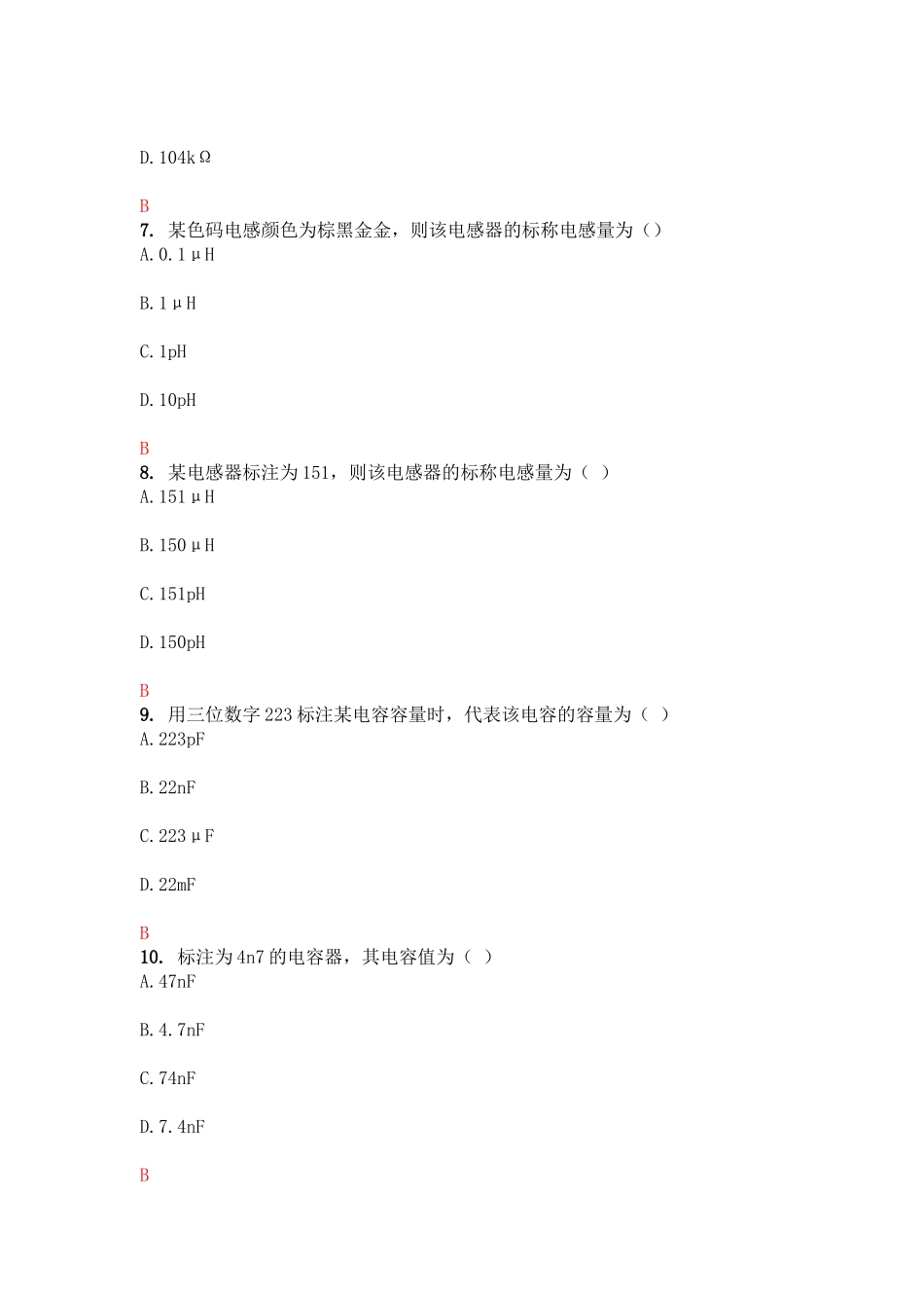 色环电阻器测试题_第2页