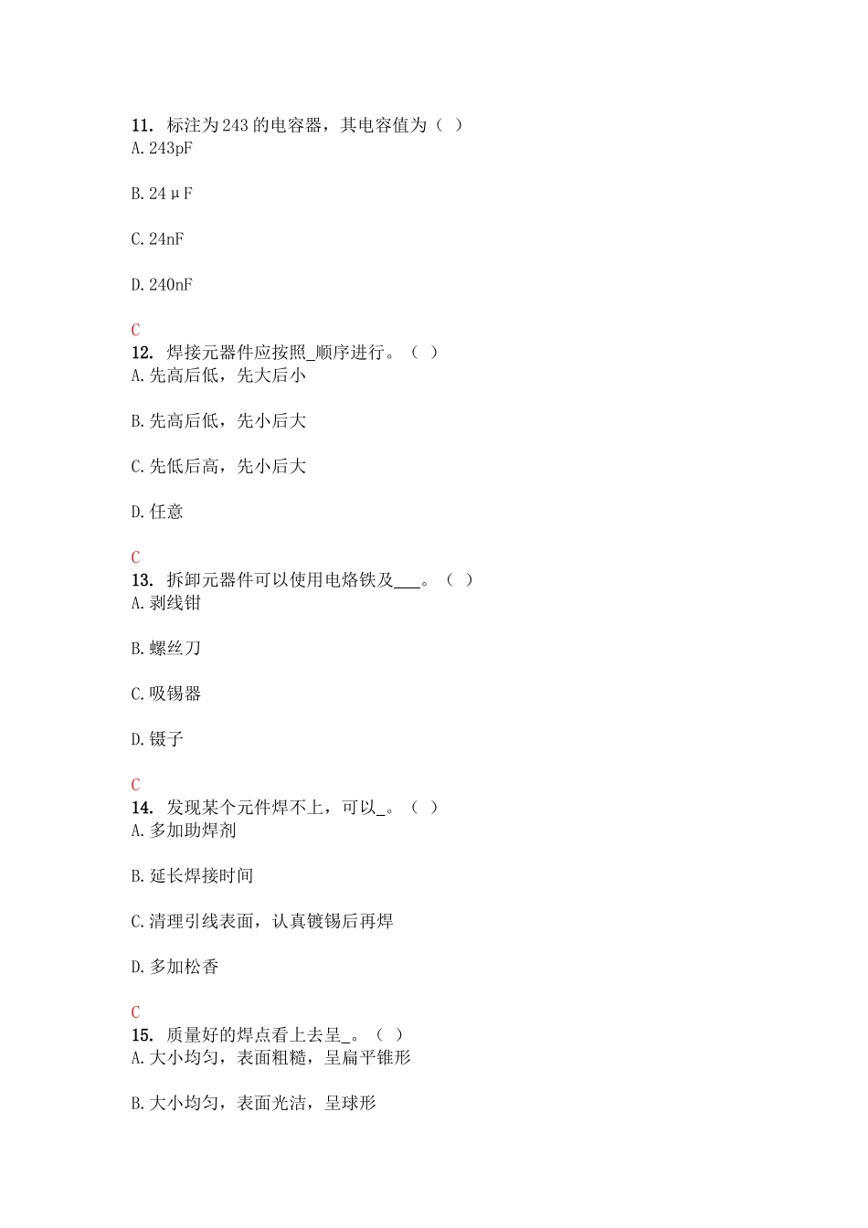 色环电阻器测试题_第3页