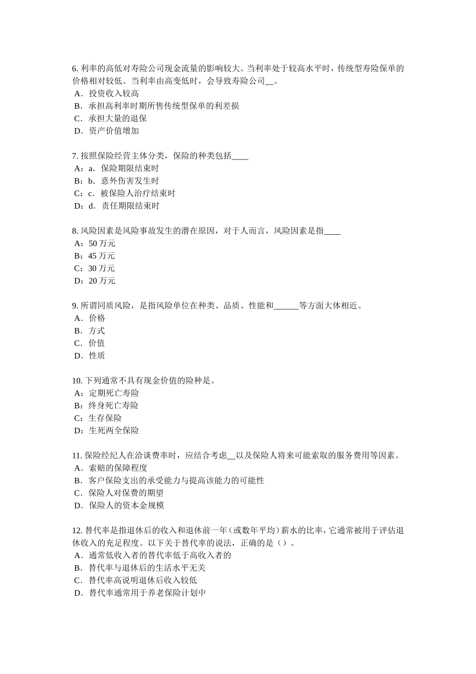 浙江省财产保险考试题_第2页