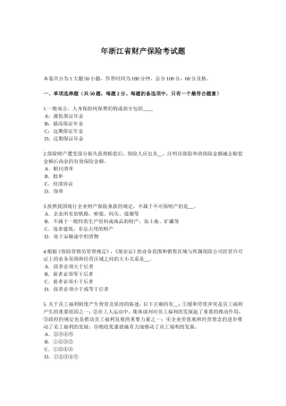 浙江省财产保险考试题