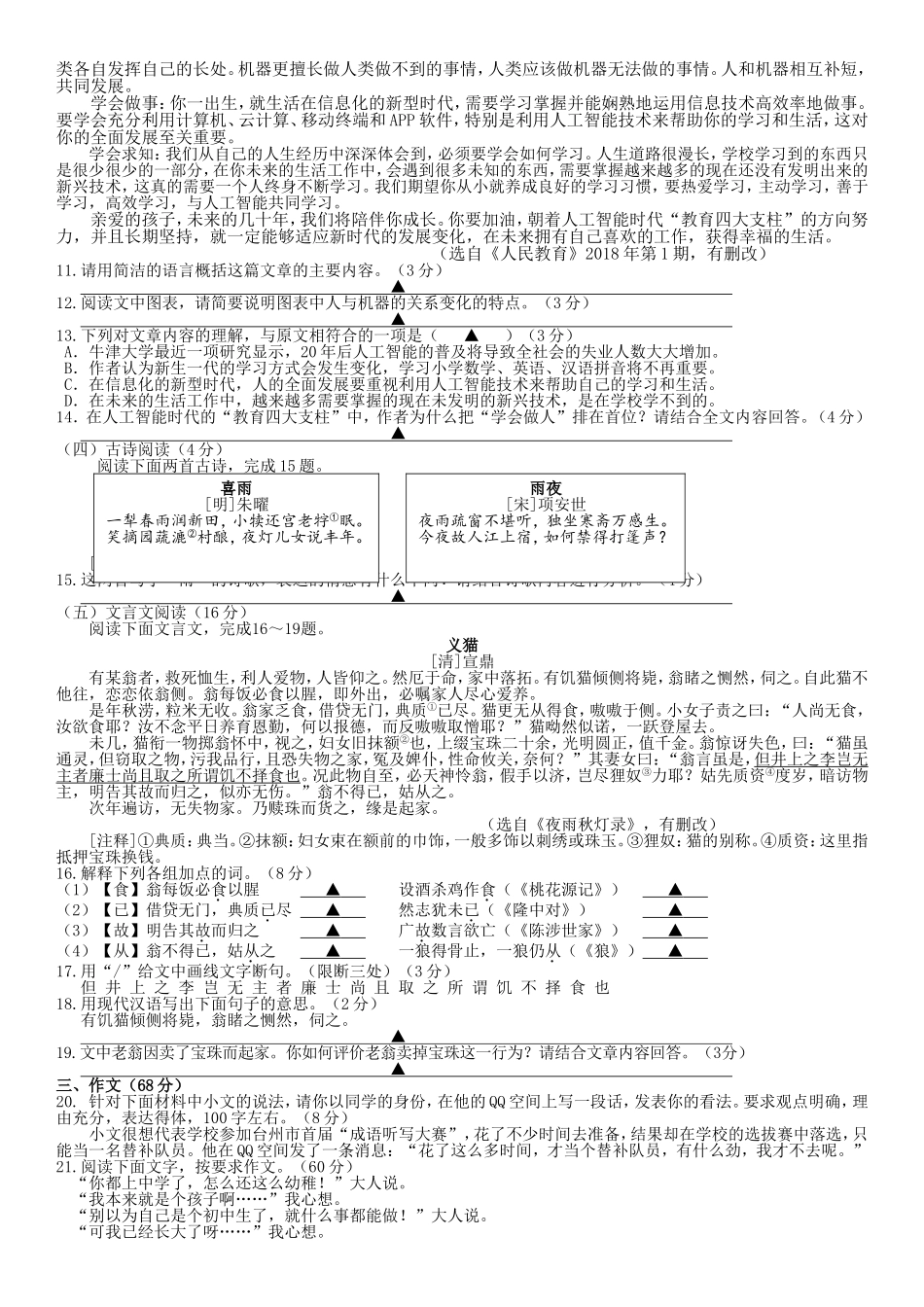 浙江省初中毕业升学考试（台州卷语文试题）_第3页