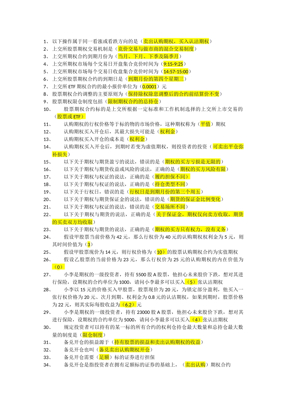 上交所知识点梳理汇总_第1页