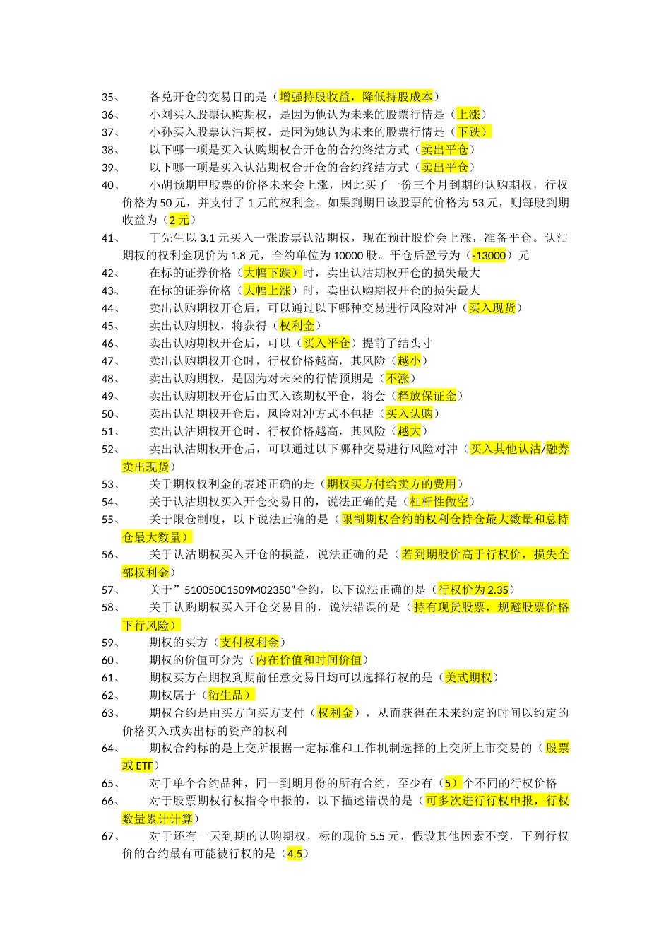 上交所知识点梳理汇总_第2页