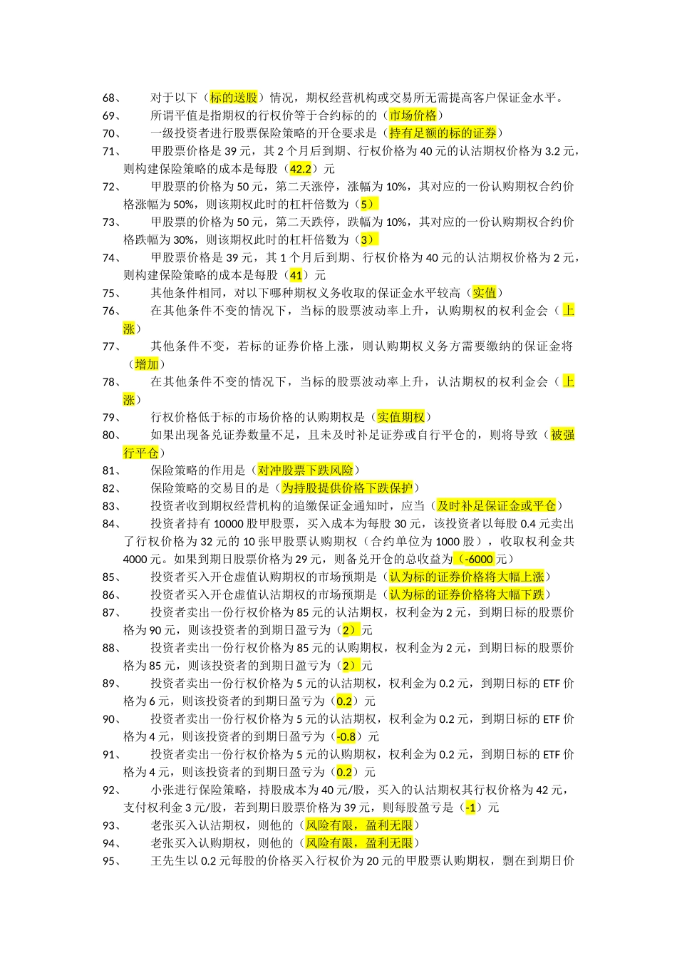 上交所知识点梳理汇总_第3页