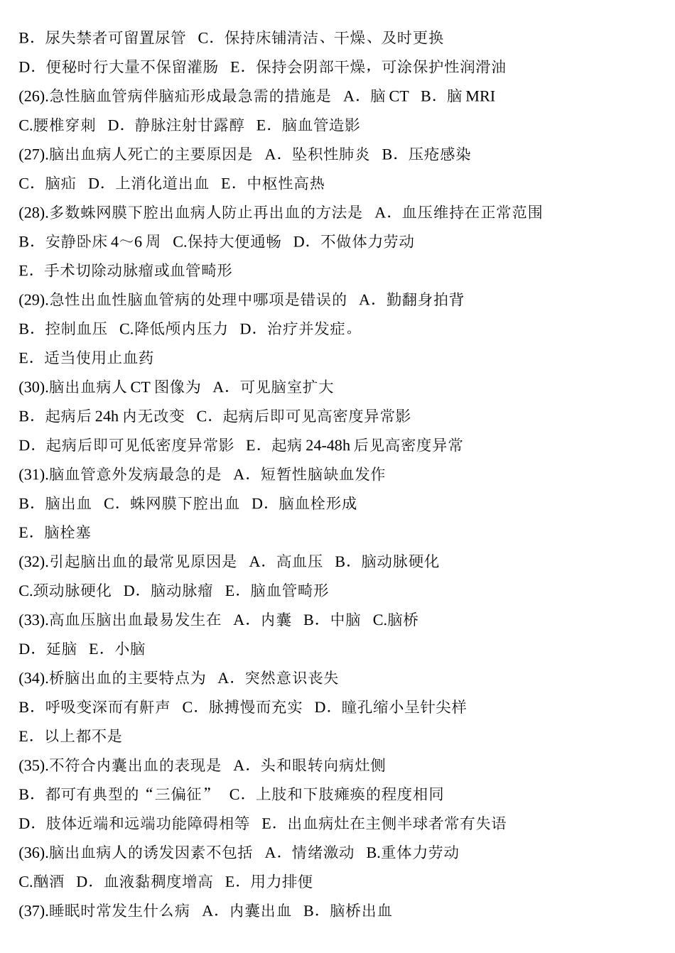 神经系统疾病病人的护理课堂练习题_第3页