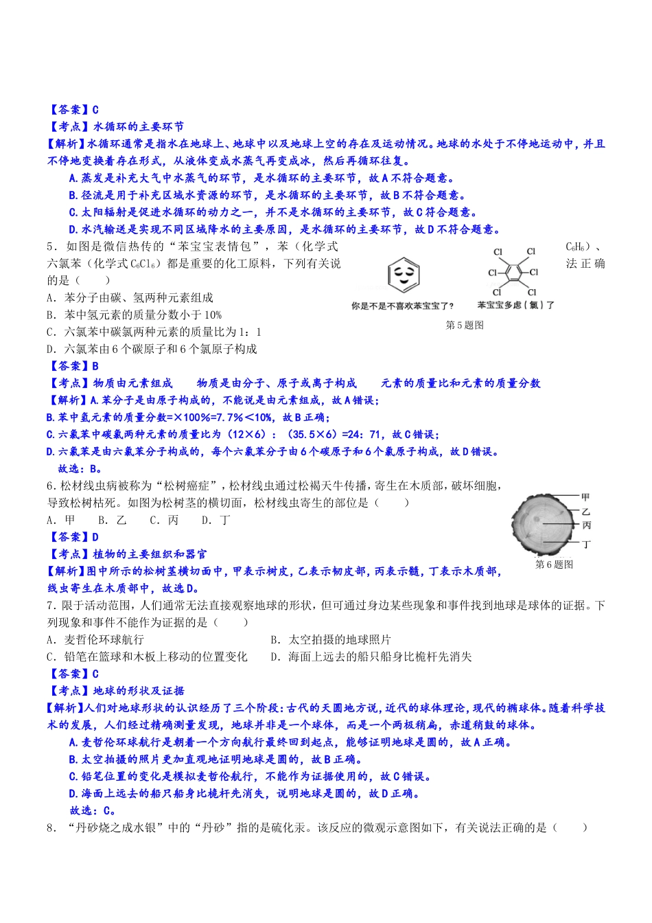 浙江省初中学业水平考试（金华·丽水卷）科学试题和答案解析_第2页