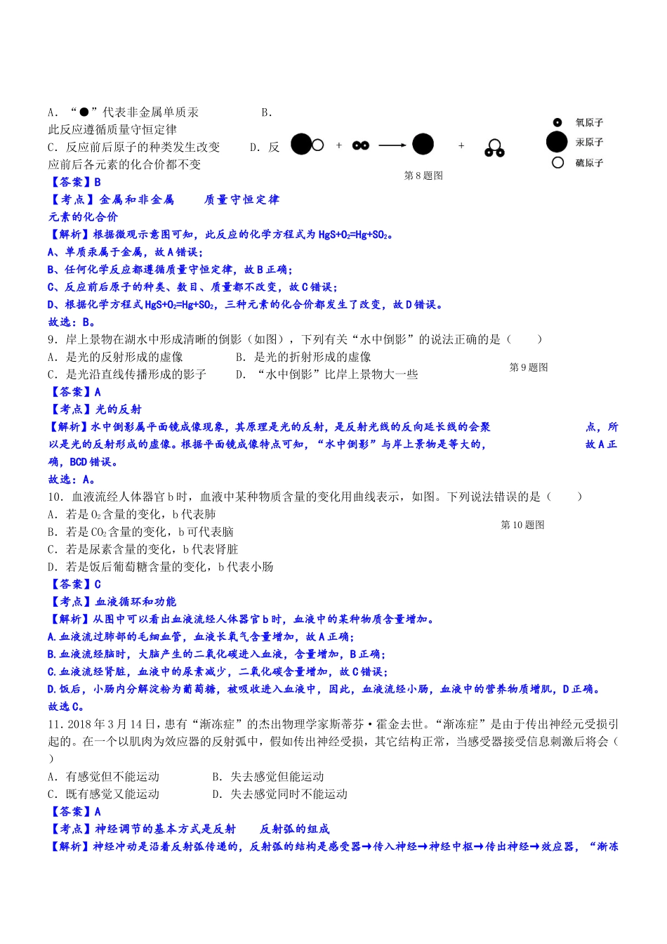 浙江省初中学业水平考试（金华·丽水卷）科学试题和答案解析_第3页